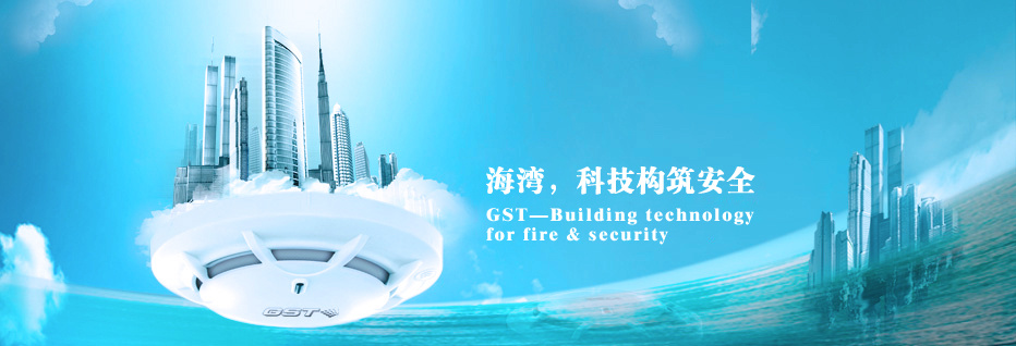 GST devotes to protecting life and property.