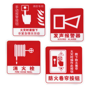 GST-BP-001/002/003/004/005 消防标识
